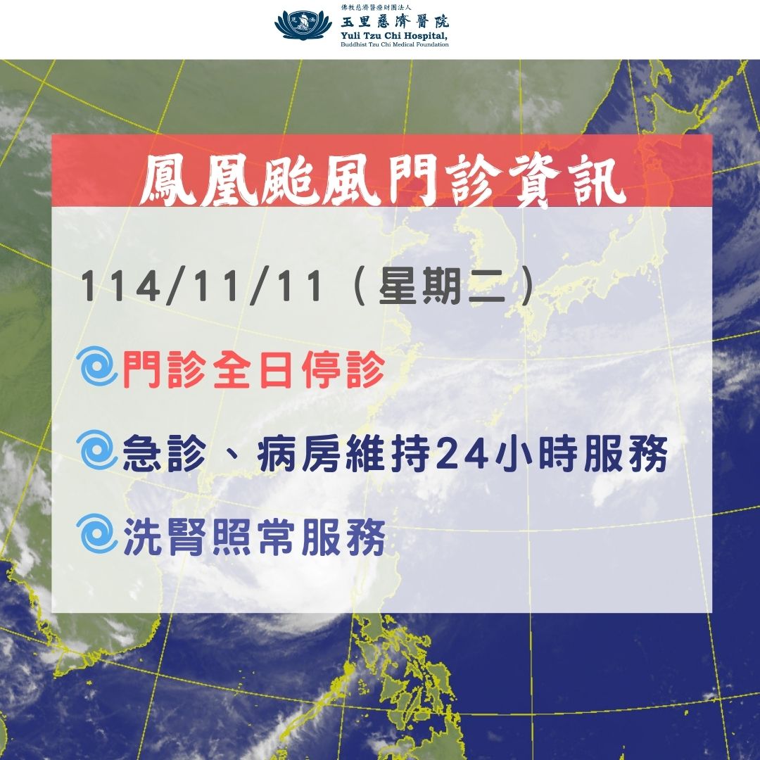 20251112tai feng men zhen zi xun1111_515c2.jpg